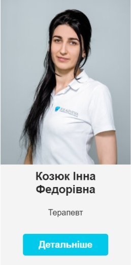 Лікар терапевт