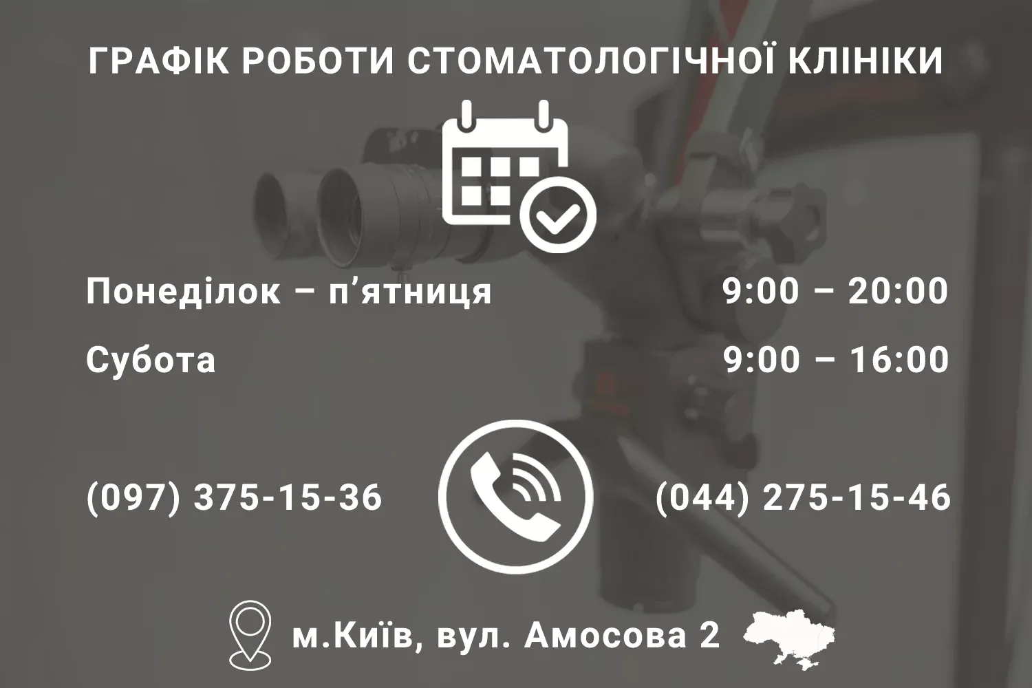  Мікроскоп в стоматології | Elis Dental